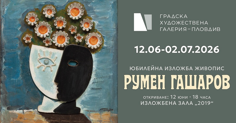 90 години - 90 картини